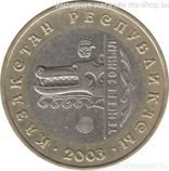 Монета Казахстана 100 тенге "10-летие принятия тенге. Волк" AU, 2003 год