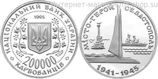 Монета Украины 200000 карбованцев "Город-Герой Севастополь", AU, 1995