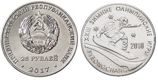 Монета Приднестровья 25 рублей "XXIII Зимние Олимпийские Игры в Пхёнчхане", AU, 2017