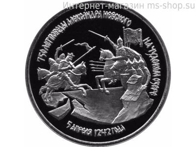 Монета России 3 рубля,"750-летие Александра Невского на Чудском озере", 1992, качество PROOF