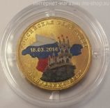 Монета России 10 рублей "Республика Крым" (ЦВЕТНАЯ), АЦ, 2014, ММД