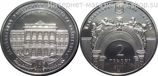 Монета Украины "2 гривны 165 лет Львовская политехника" AU, 2010