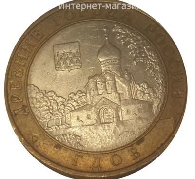Монета России 10 рублей "Гдов", VF, 2007, СПМД