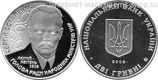 Монета Украины 2 гривны "Сергей Остапенко" AU, 2006 год