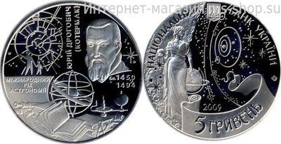 Монета Украины "5 гривен Международный год астрономии" AU, 2009 год