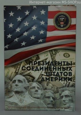 Альбом-планшет "Президенты США" на 46 монет