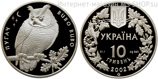 Монета Украины 10 гривен "Филин", PROOF, 2002