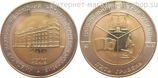 Монета Украины 5 гривен "100 лет Киевскому научно-иследовательскому институту судебных экспертиз (биметалл)" AU, 2013 год