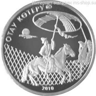 Монета Казахстана 50 тенге, "Обряд поднятия купола юрты (Отау кетеру)" AU, 2010