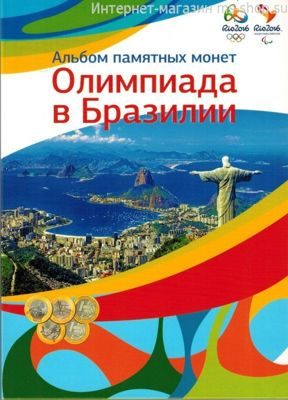 Альбом памятных монет "Олимпиада в Бразилии"