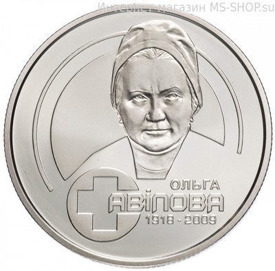 Монета Украины 2 гривны "100 лет со дня рождения Ольги Авиловой", AU, 2018