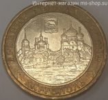 Монета России 10 рублей "Каргополь", VF, 2006, ММД