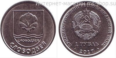 Монета Приднестровья 1 рубль "Герб города Слободзея" AU, 2017