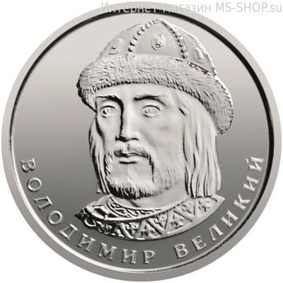 Монета Украины 1 гривна "Владимир Великий", AU, 2018
