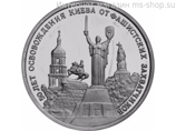 Монета России 3 рубля,"50-летие освобождения Киева от фашистских захватчиков", 1993. UNC