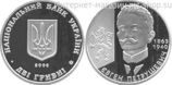 Монета Украины 2 гривны "Евген Петрушевич" AU, 2008 год