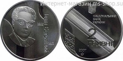 Монета Украины 2 гривны "Иван Багряний" AU, 2007