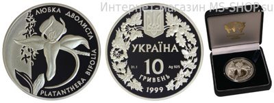 Монета Украины 10 гривен "Любка двулистная", PROOF, 1999