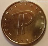 Монета Приднестровья 1 рубль "Приднестровский рубль (графическое изображение)", AU, 2015