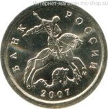 Монета России 1 копейка, АЦ, 2007 год, ММД