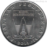 Монета Казахстана 50 тенге, "Усть-Каменогорск" AU, 2011