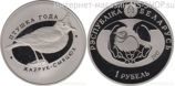 Монета Беларуси 1 рубль "Жаворонок хохлатый", AU, 2017