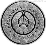 Монета Беларуси 20 рублей "Всемирное наследие ЮНЕСКО. Мирский замок", AU, 2014