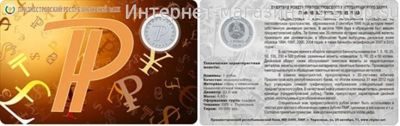 Монета Приднестровья 1 рубль, в официальном буклете "Графическое изображение рубля"