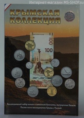 Альбом-планшет "Полная Крымская коллекция" на 13 монет и банкноту