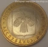 Монета России 10 рублей "Республика Коми", VF, 2009, СПМД