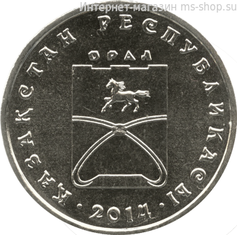Монета Казахстана 50 тенге, "Орал" AU, 2014