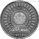 Монета Казахстана 50 тенге, "10-летие Конституции Казахстана" AU, 2005