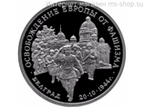 Монета России 3 рубля,"Освобождение советскими войсками Белграда", 1994. качество PROOF