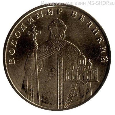 Монета Украины 1 гривна "Владимир Великий", AU, 2010