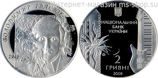 Монета Украины "2 гривны Володимир Ивасюк" AU, 2009 год