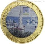 Монета России 10 рублей "Юрьевец", АЦ, 2010, (в цветном исполнении)