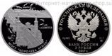 Монета России 3 рубля, Мост "Королева Луиза", г. Советск Калининградская область , СПМД, 2017 год 