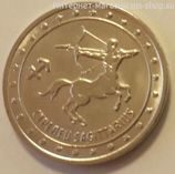 Монета Приднестровья 1 рубль "Стрелец", AU, 2016