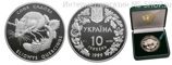 Монета Украины 10 гривен "Соня садовая", PROOF, 1999