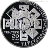 Монета Казахстана 50 тенге, "20-летие принятия тенге" AU, 2013