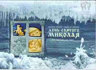 Монета Украины 5 гривен "Ко дню Святого Николая (новогодняя)" в буклете, AU, 2016