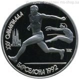 Монета СССР 1 рубль "XXV летние Олимпийские игры в Барселоне 1992 - Прыжки в длину" AU, PROOF 1991 год.