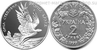 Монета Украины 2 гривны "Орёл Степной", AU, 1999