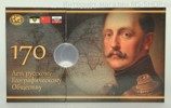 Открытка "170 лет Русскому Географическому обществу" на 1 монету
