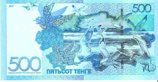 Банкнота Казахстана 500 тенге, AU, 2017