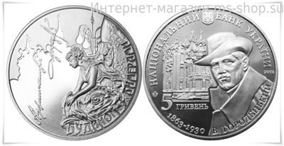 Монета Украины 5 гривен "Дом с химерами" AU, 2013 год