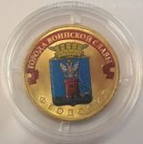 Монета России 10 рублей "Феодосия" (ЦВЕТНАЯ), АЦ, 2016, СПМД