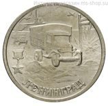 Монета России 2 рубля "Город-Герой Ленинград", VF, 2000, СПМД