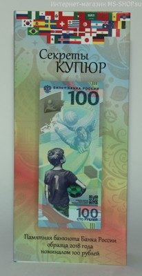 Открытка "Чемпионат мира по футболу 2018" на 1 банкноту