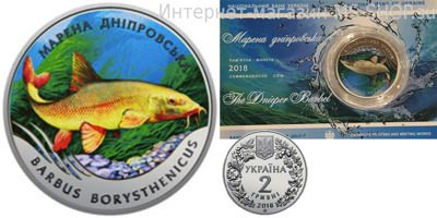 Монета Украины 2 гривны "Марена днепровская" (в буклете), AU, 2018